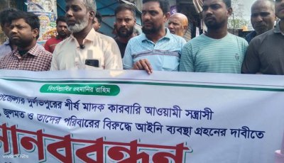 শিবগঞ্জে মাদক প্রতিরোধে এলাকাবাসীর মানববন্ধন